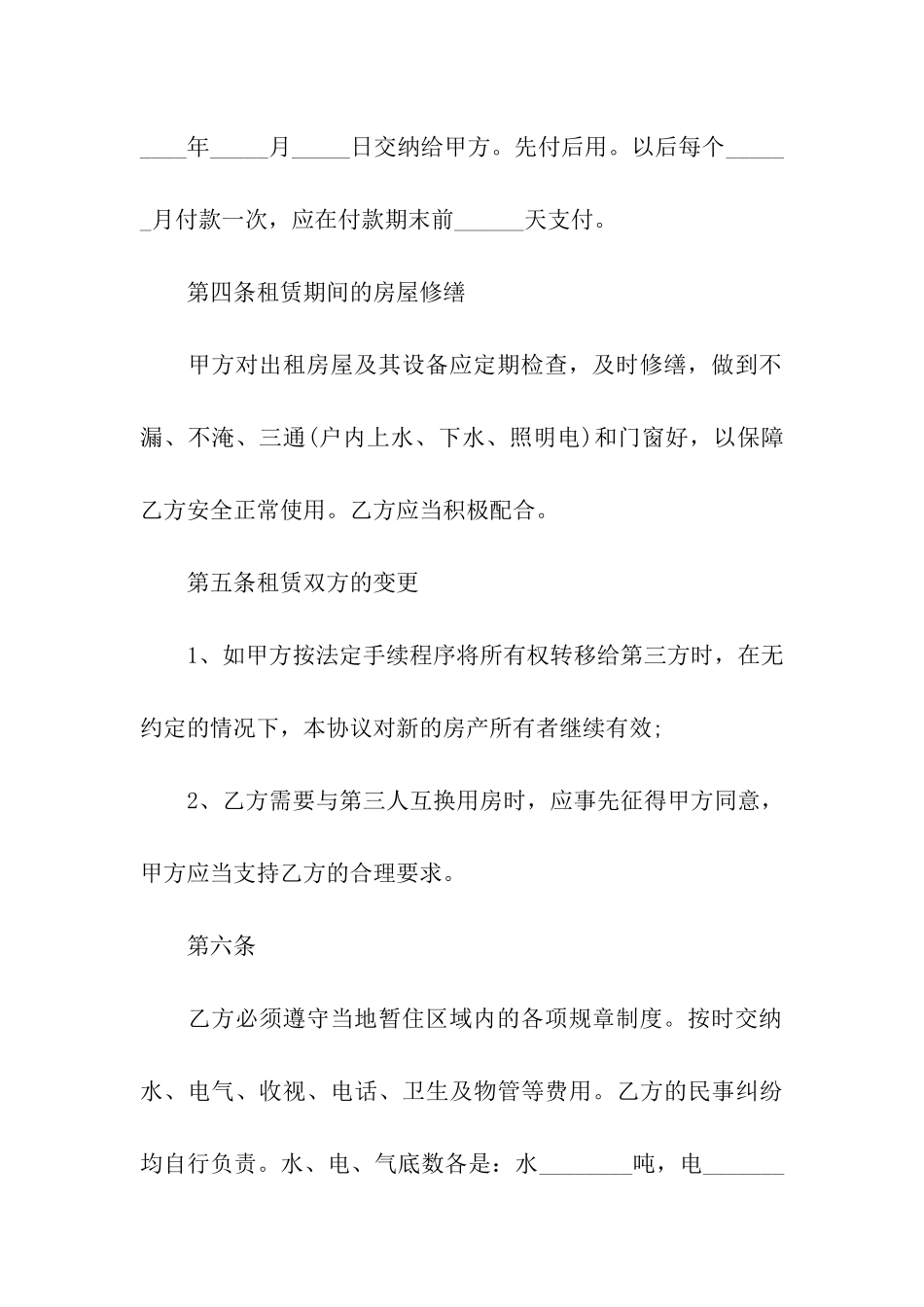 实用个人租房协议书_第3页