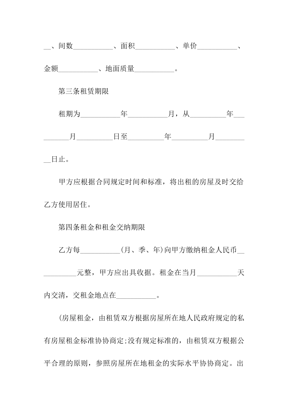 实用个人租房合同-_第2页