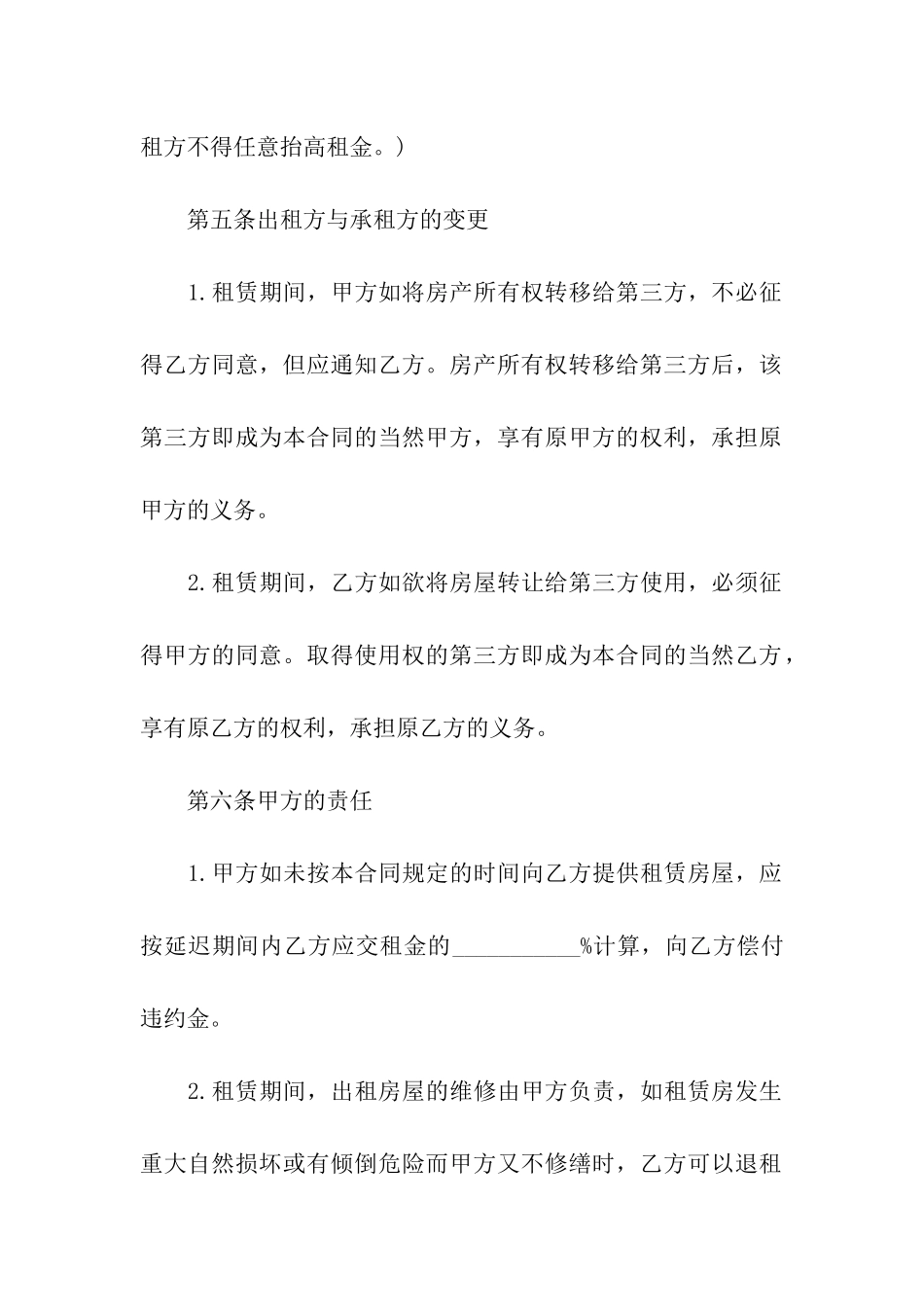 实用个人租房合同-_第3页