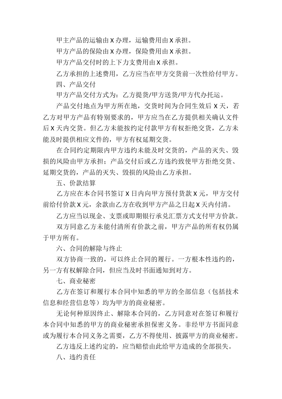 实用买卖合同15篇_第2页