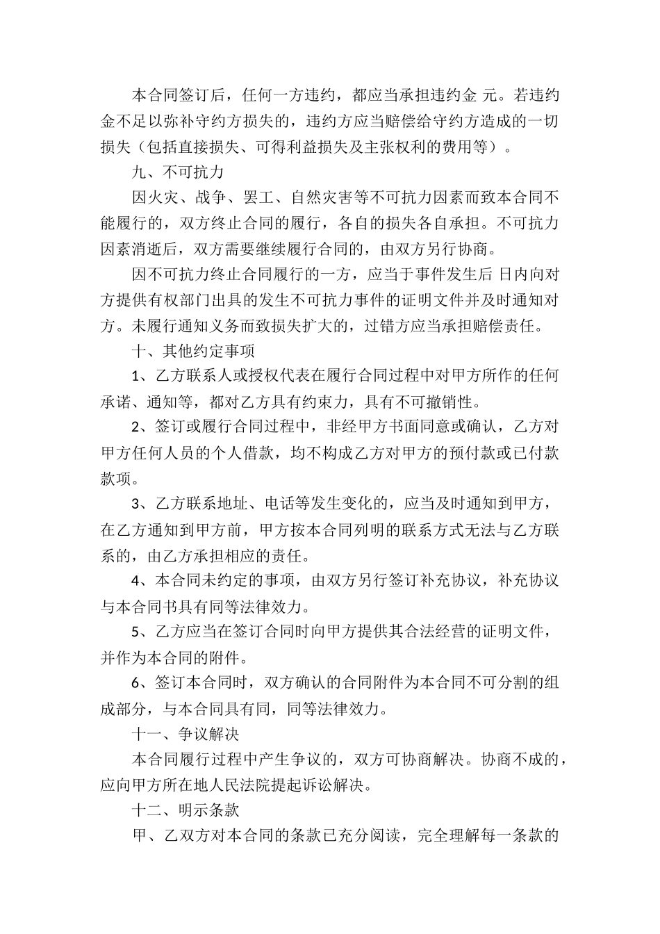 实用买卖合同15篇_第3页