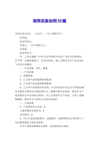 实用买卖合同15篇