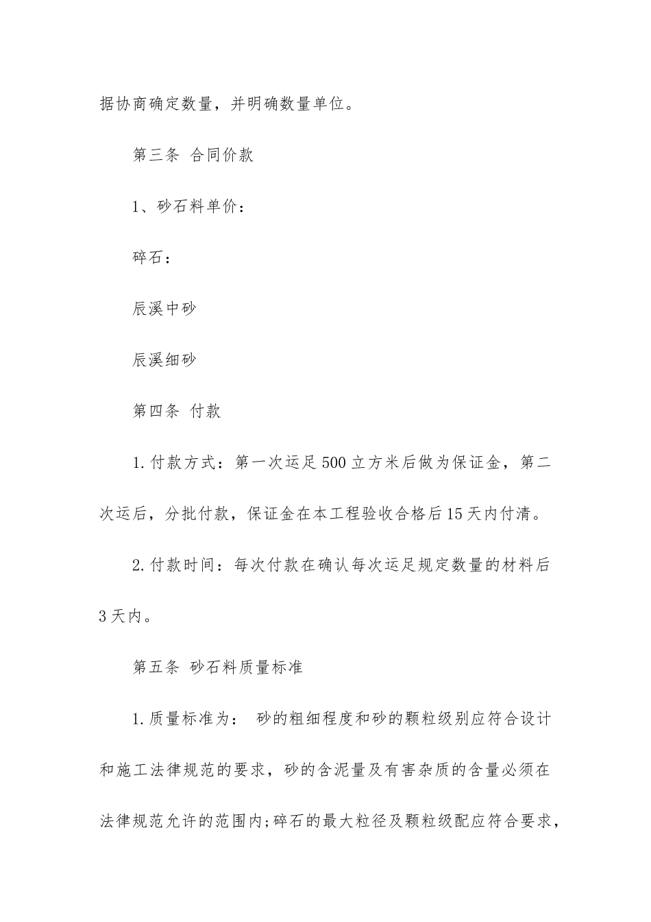 实用买卖合同6篇_第2页