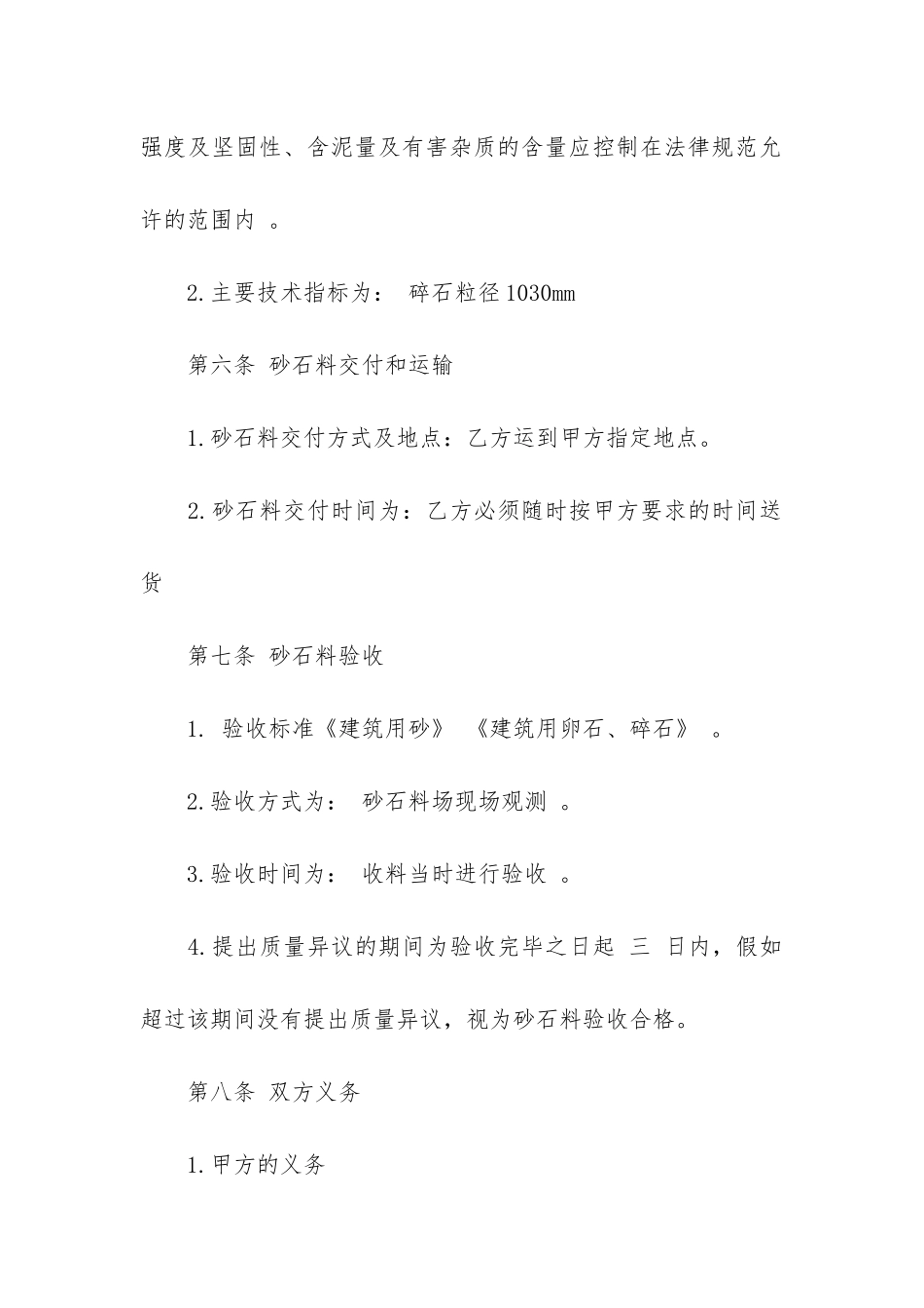 实用买卖合同6篇_第3页
