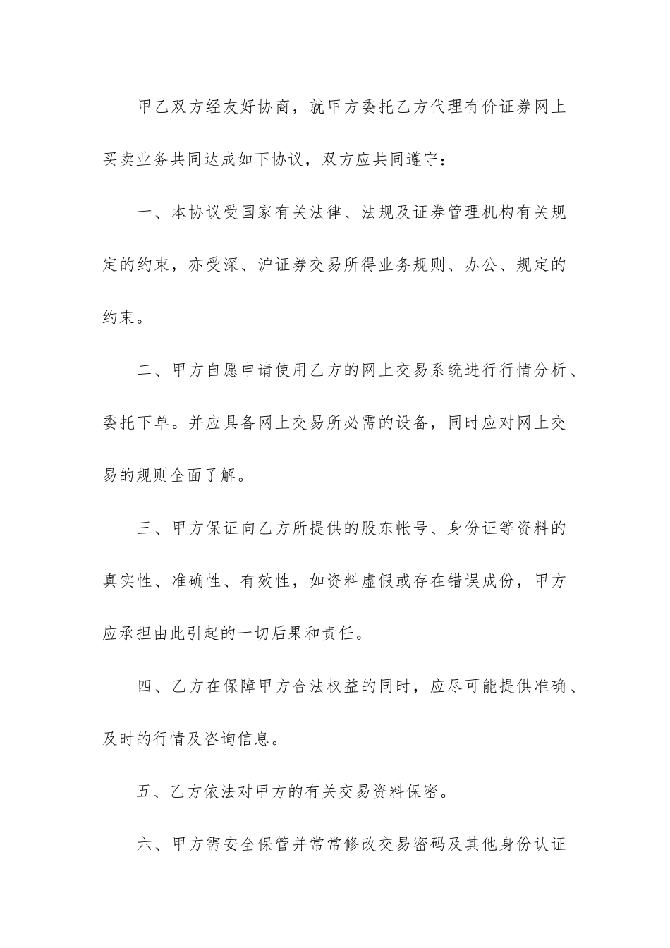 实用买卖合同6篇-买卖合同例子_第2页