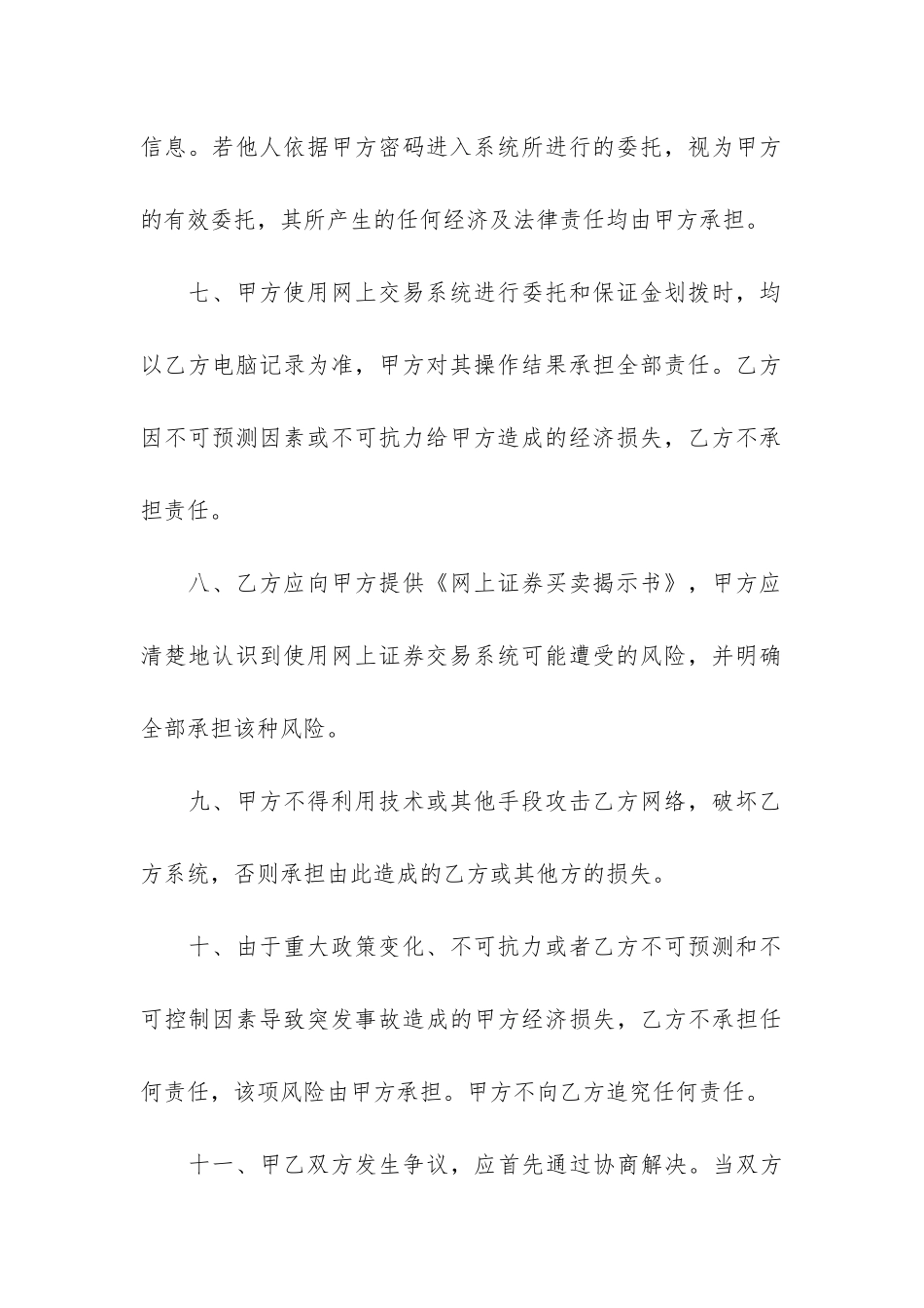 实用买卖合同6篇-买卖合同例子_第3页