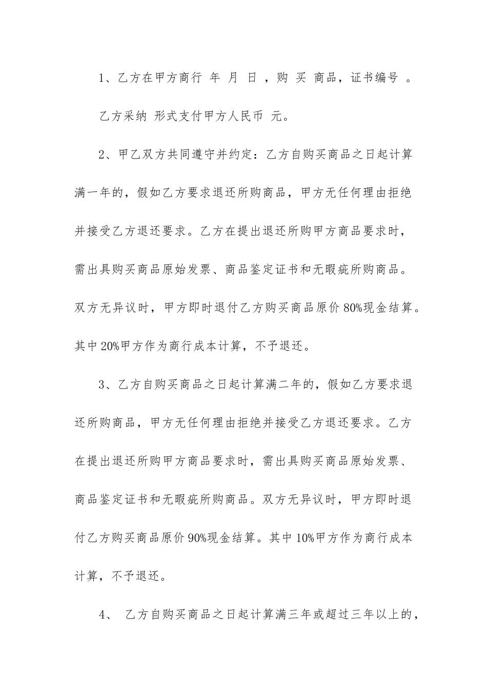 实用买卖合同6篇-买卖合同笔记_第2页