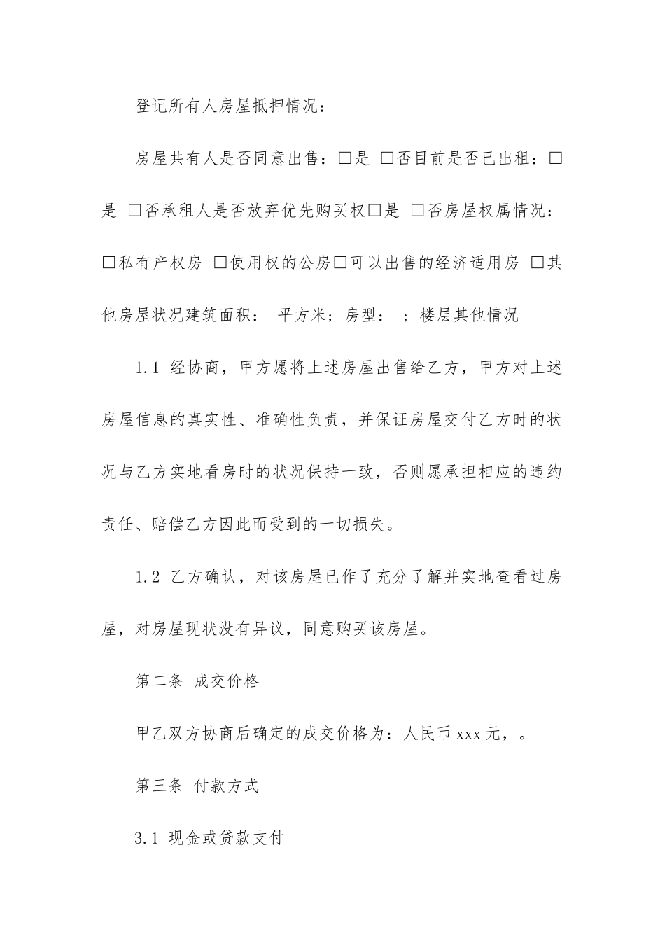 实用买卖合同7篇-精选买卖合同_第2页