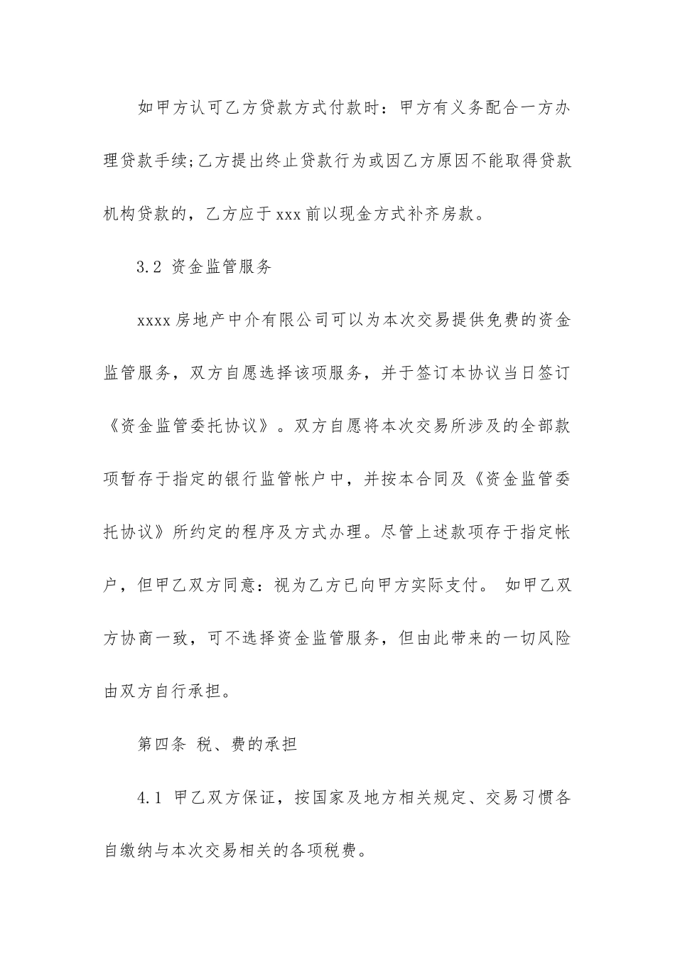 实用买卖合同7篇-精选买卖合同_第3页