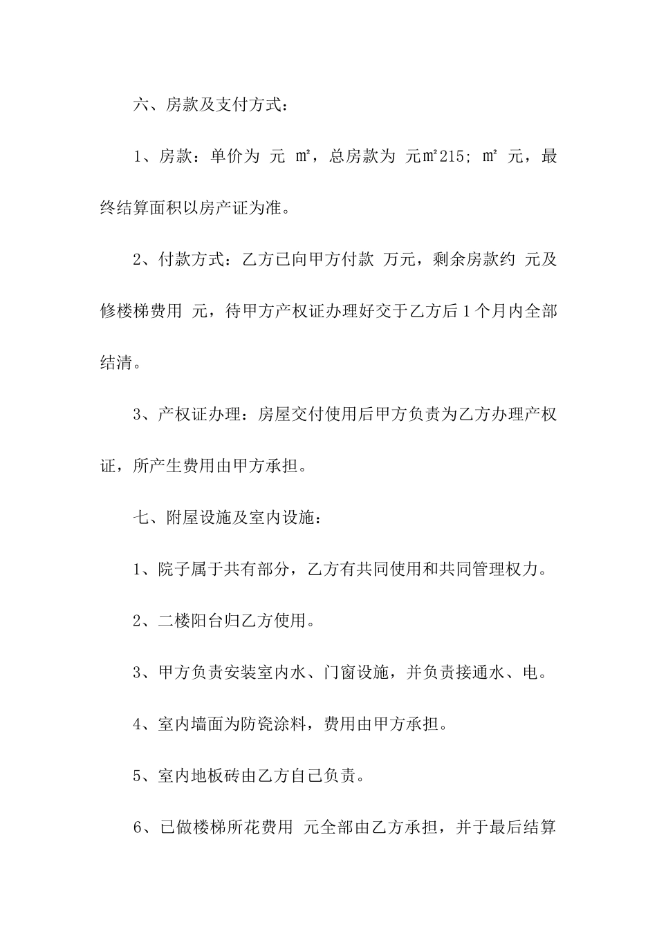 实用买卖合同范本_第2页
