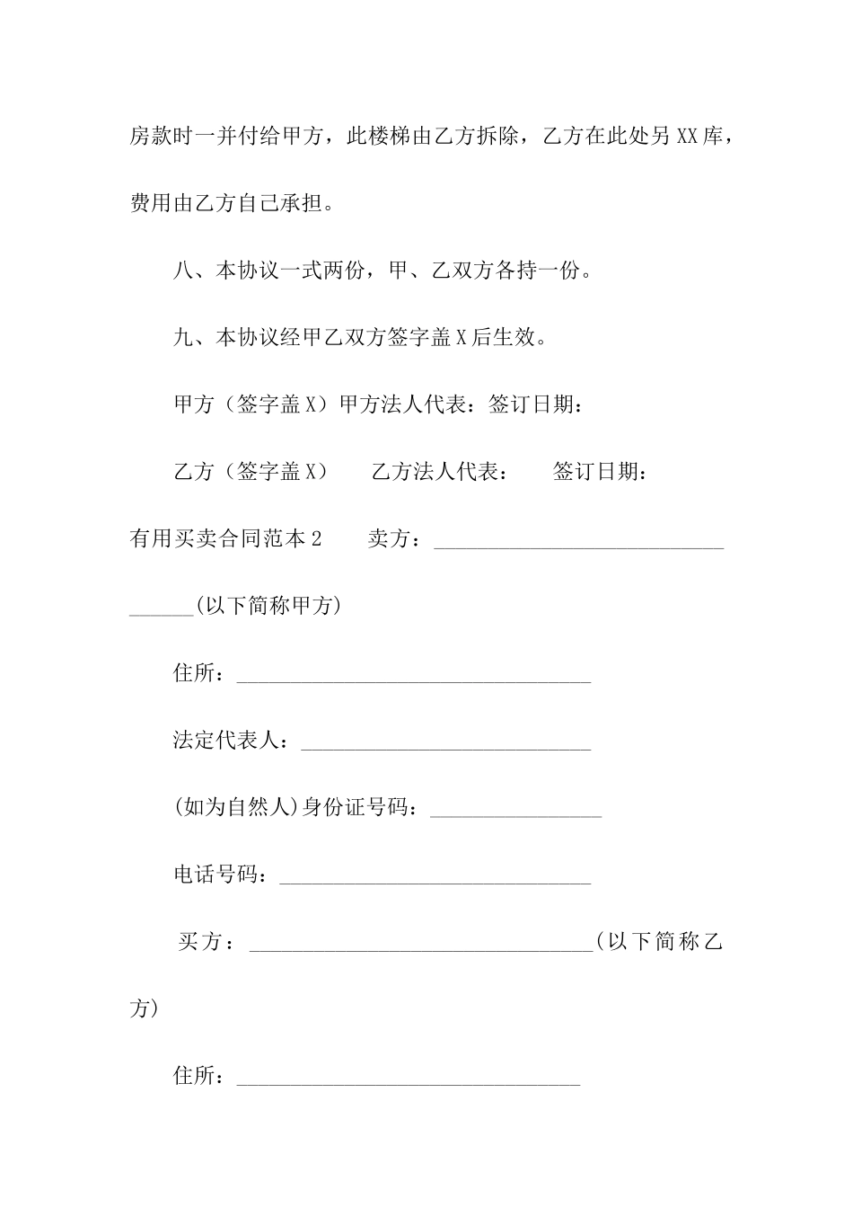 实用买卖合同范本_第3页