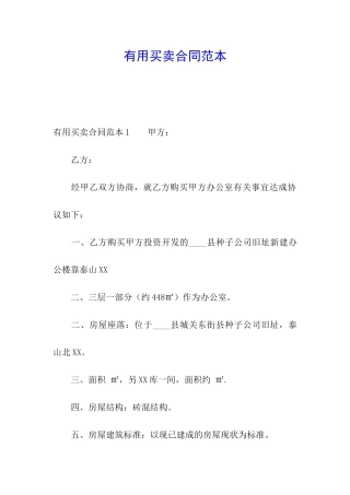 实用买卖合同范本