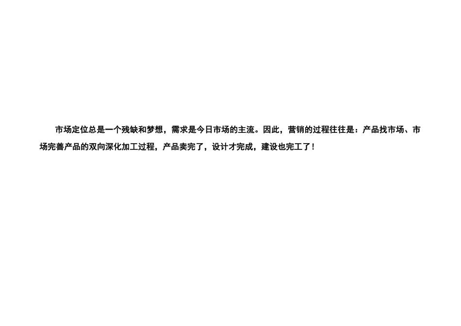 香江商业项目经营思路整合教材_第2页