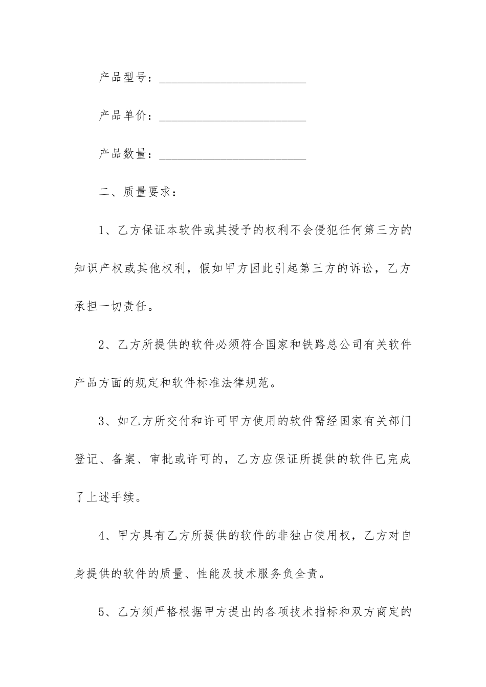 实用买卖合同7篇_第2页