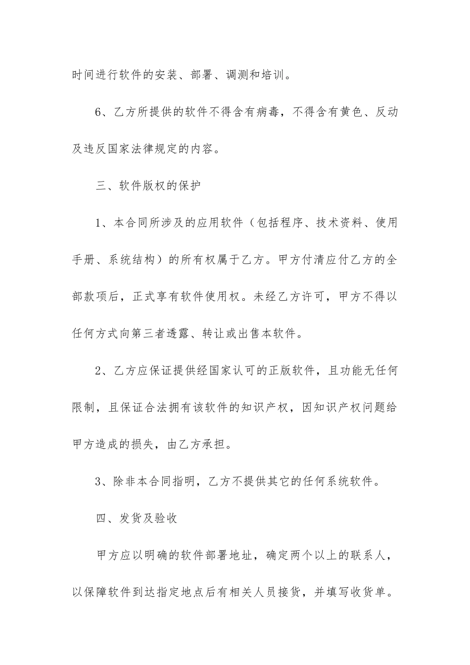 实用买卖合同7篇_第3页