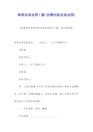 实用买卖合同7篇