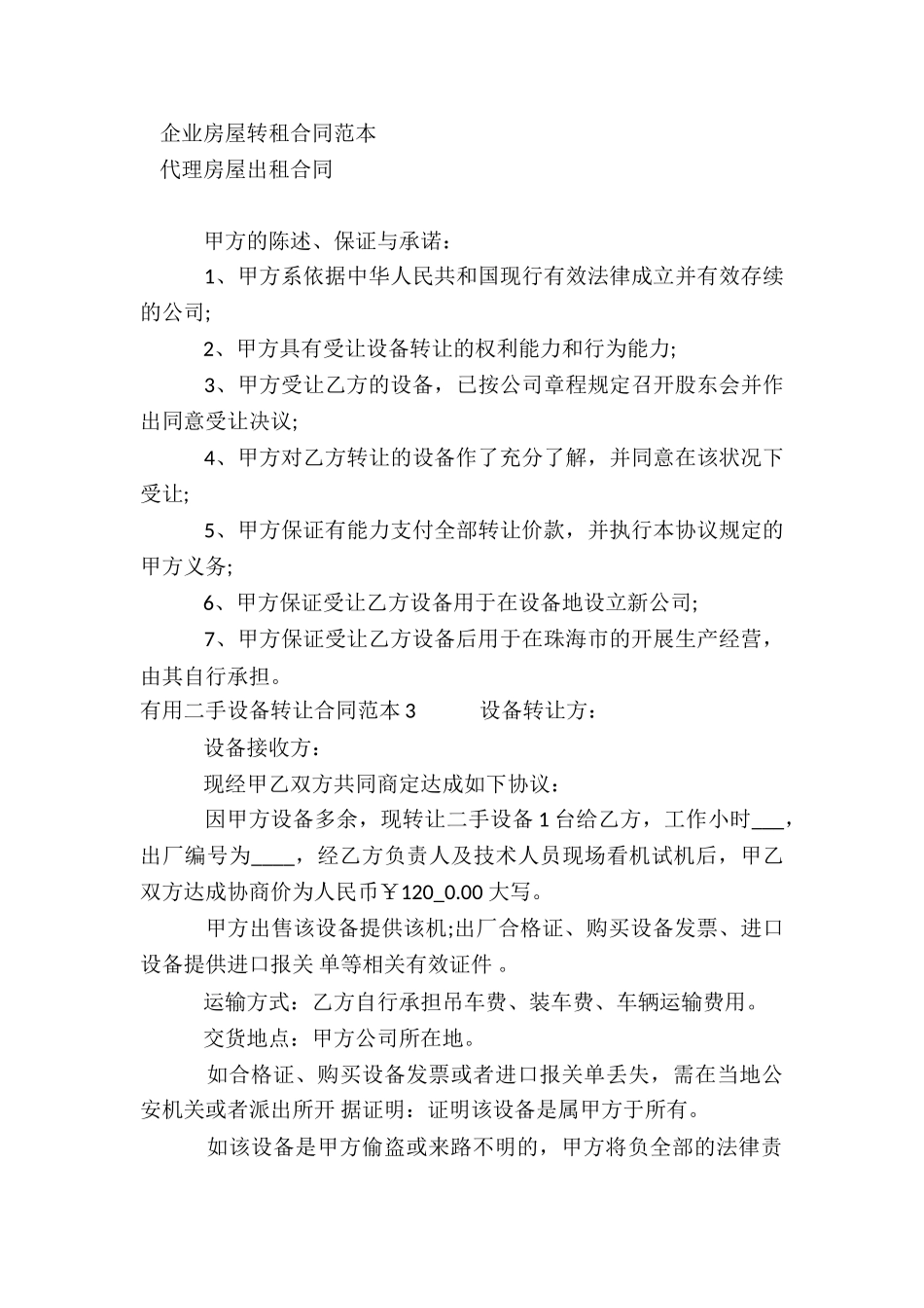 实用二手设备转让合同范本_第3页