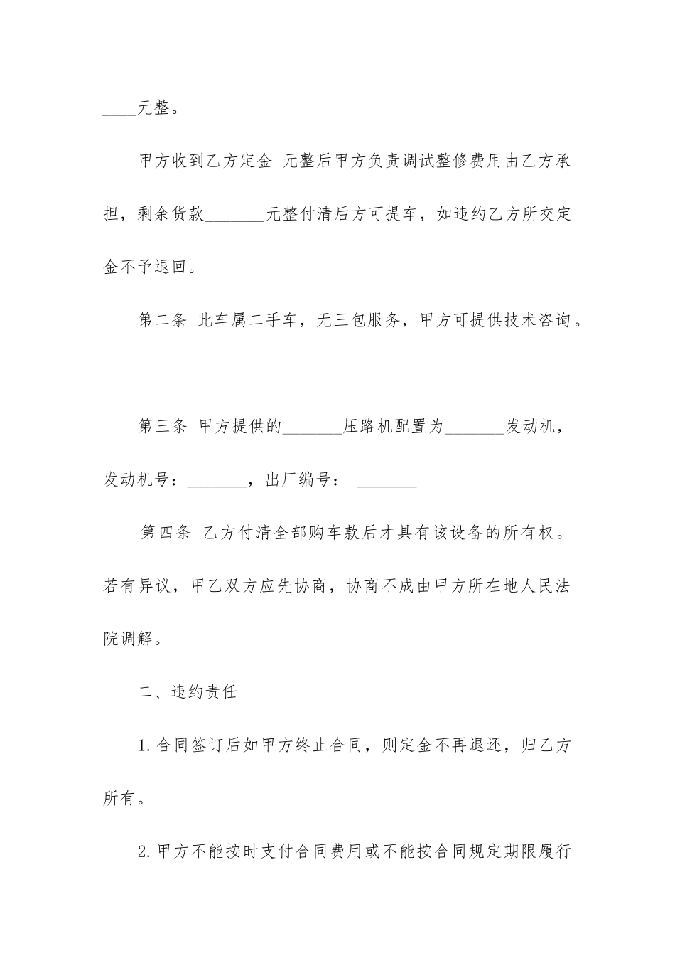 实用买卖合同范本五篇_第2页
