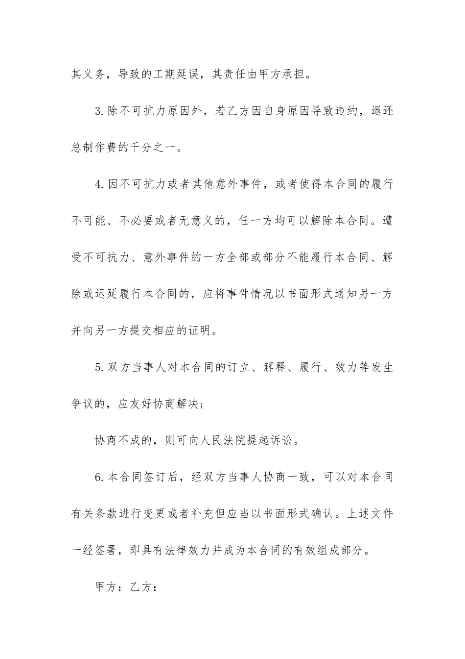实用买卖合同范本五篇_第3页