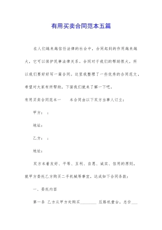 实用买卖合同范本五篇