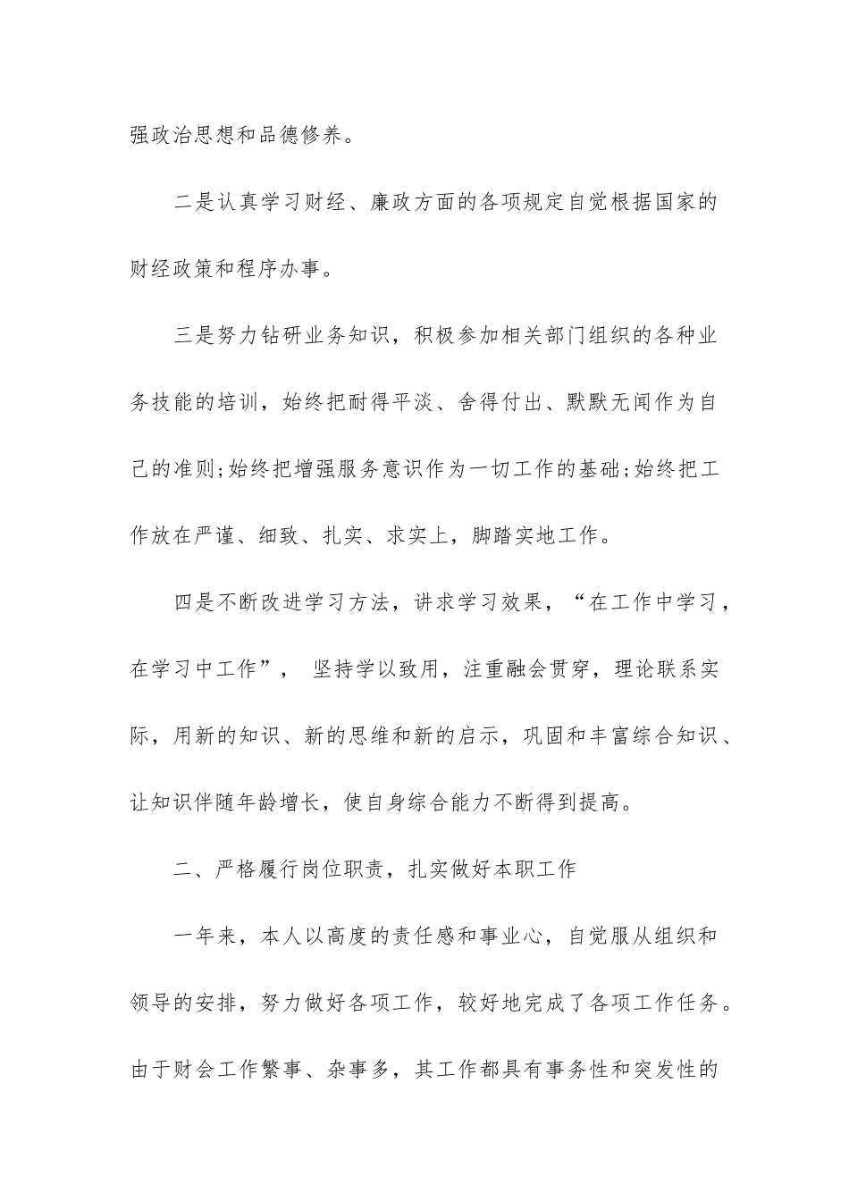 实用会计个人工作总结6篇_第2页