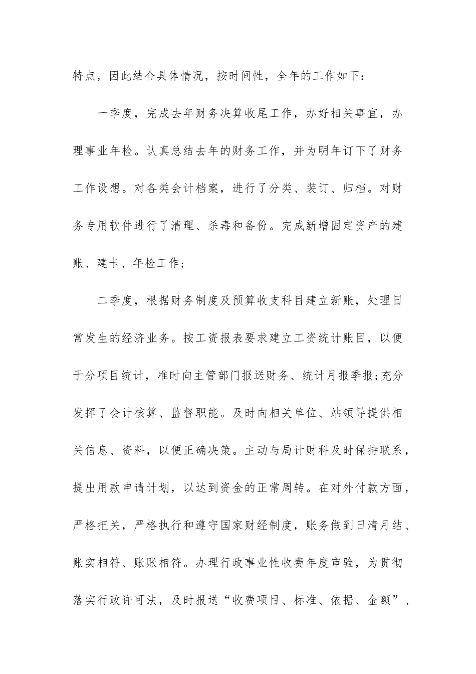 实用会计个人工作总结6篇_第3页