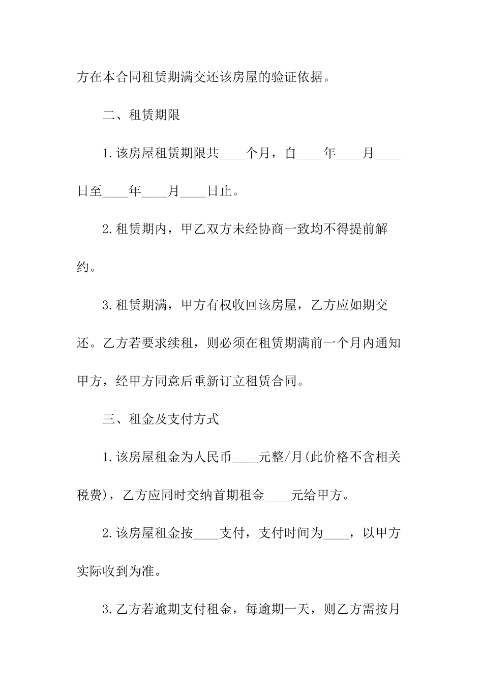 实用企业房屋租赁合同_第2页