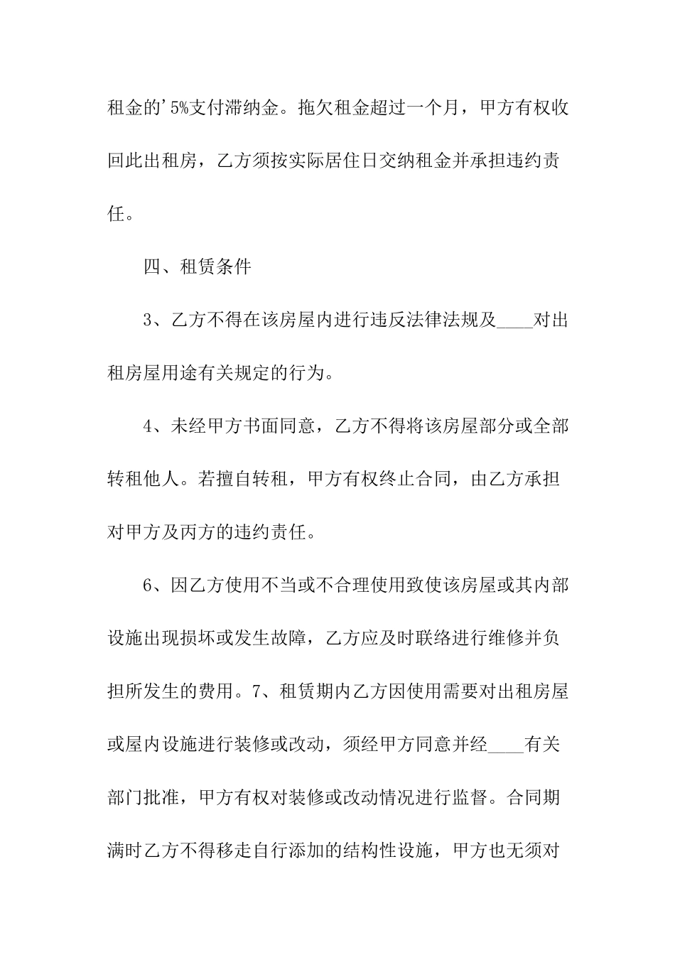 实用企业房屋租赁合同_第3页