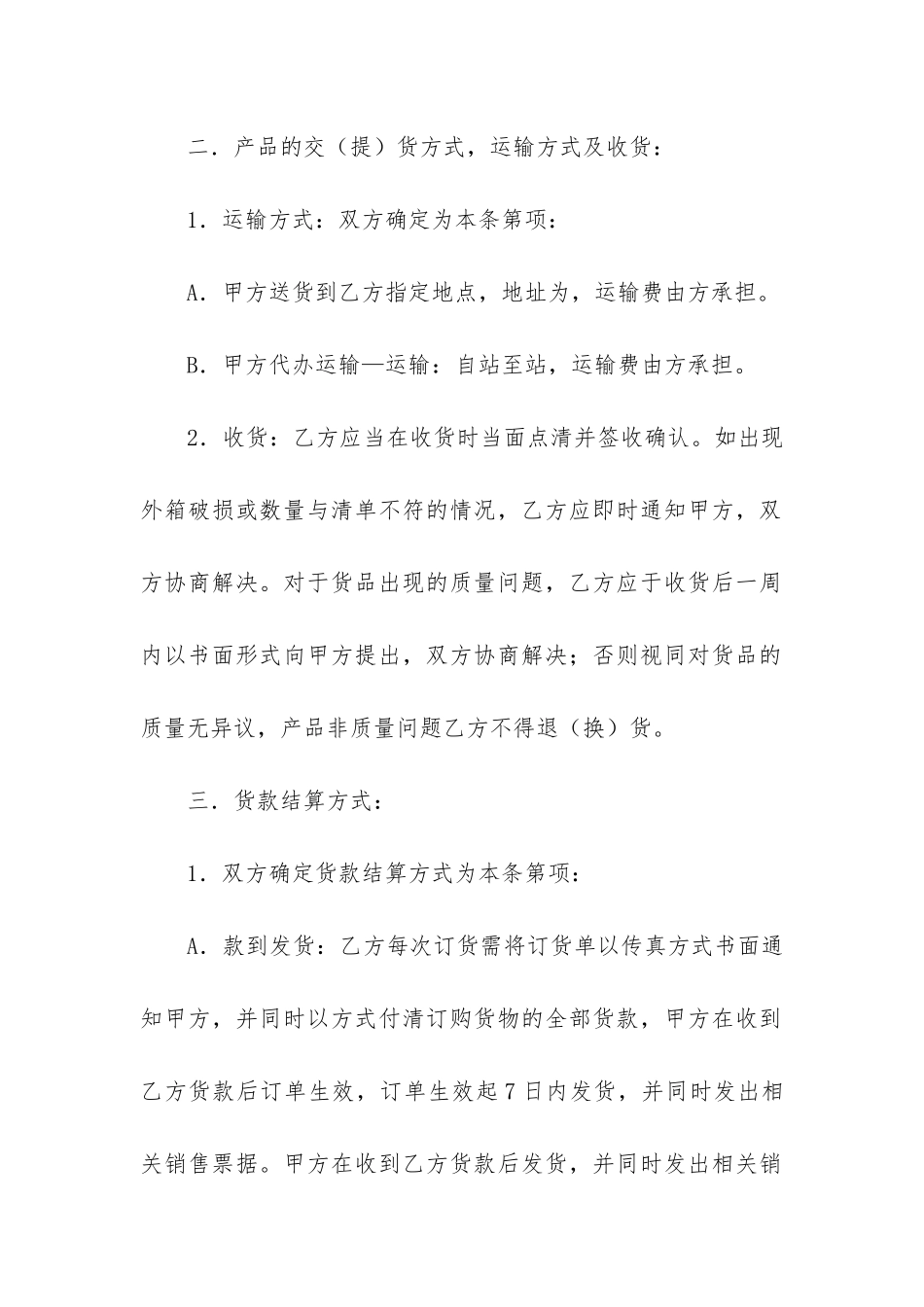 实用供货合同7篇_第2页