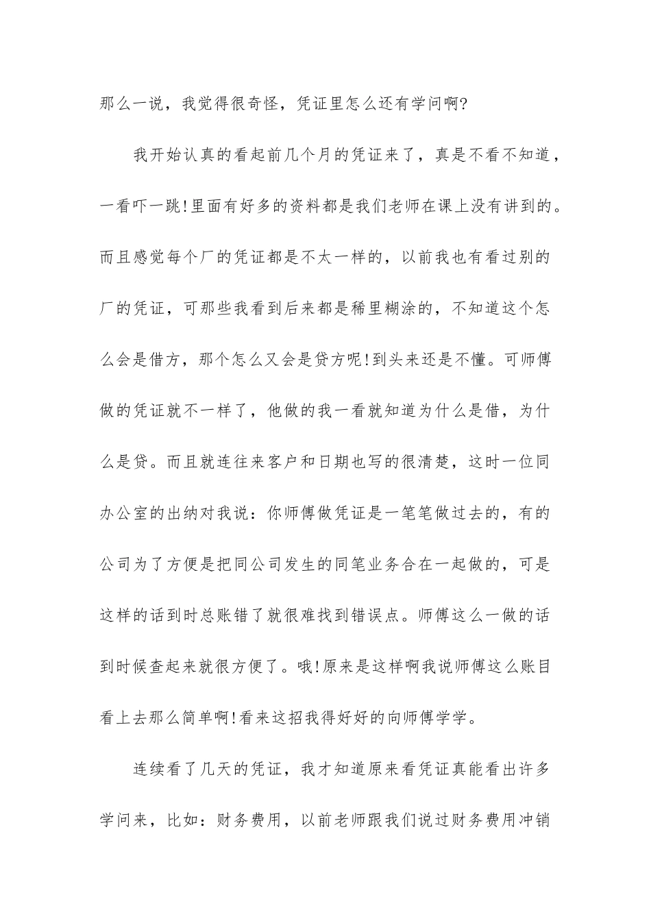 实用会计实习报告模板3篇-会计实务实验报告模板_第2页