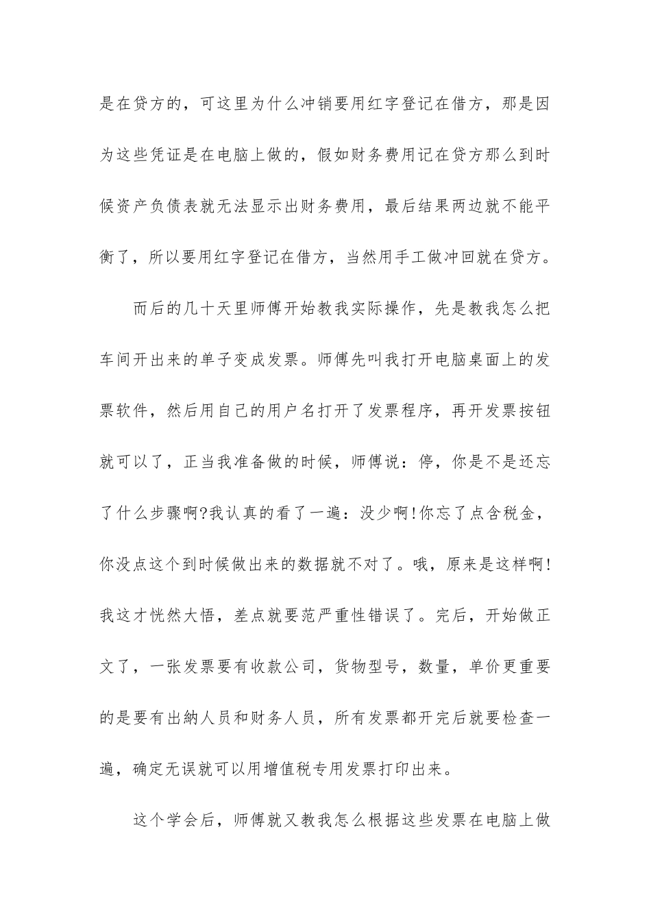 实用会计实习报告模板3篇-会计实务实验报告模板_第3页