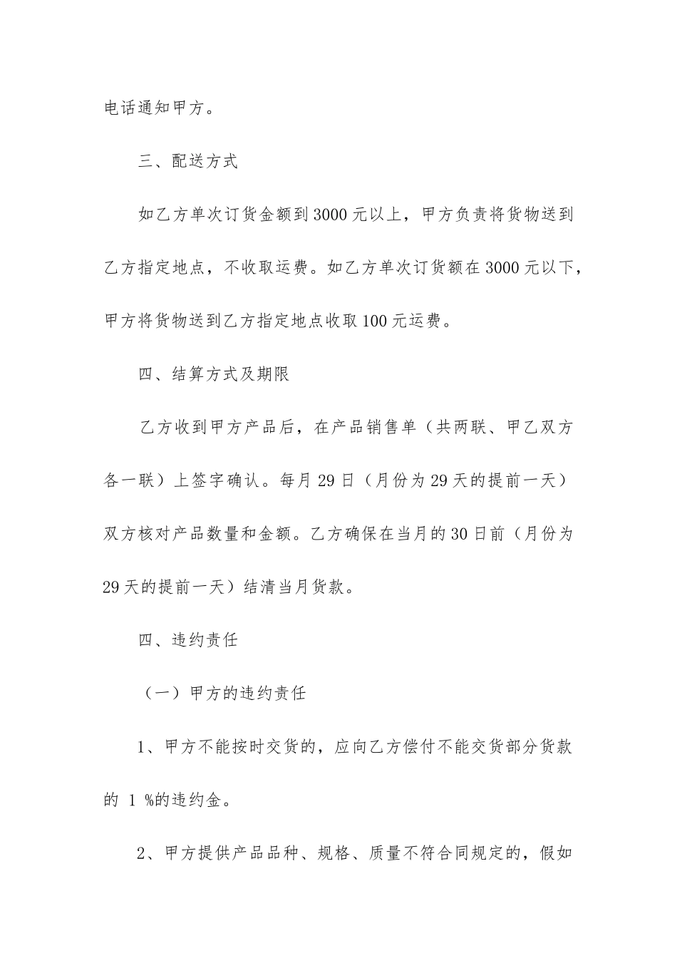 实用产品销售合同_第2页