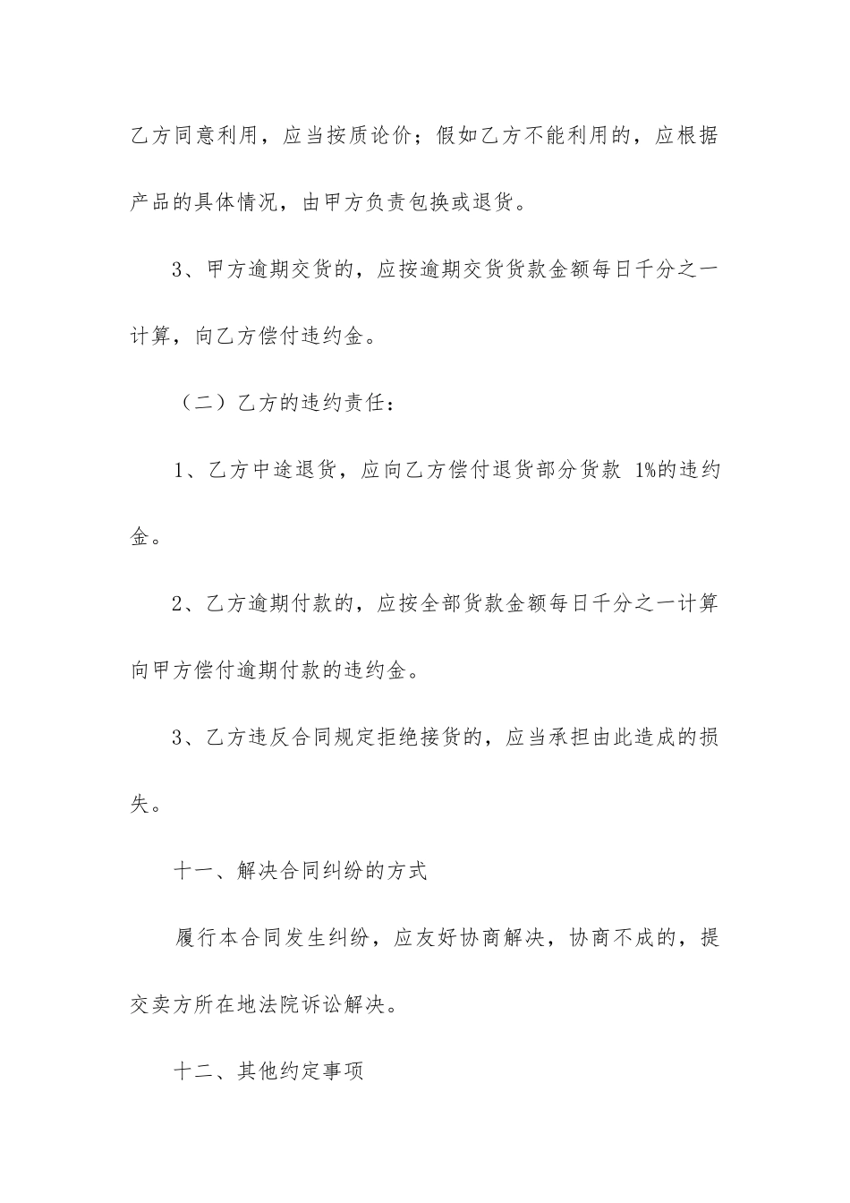 实用产品销售合同_第3页