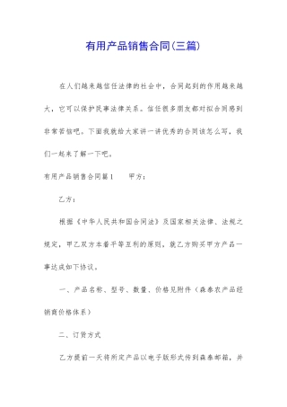 实用产品销售合同
