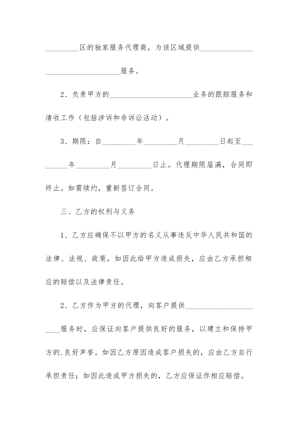 实用代理合同5篇-代理合同内容_第3页