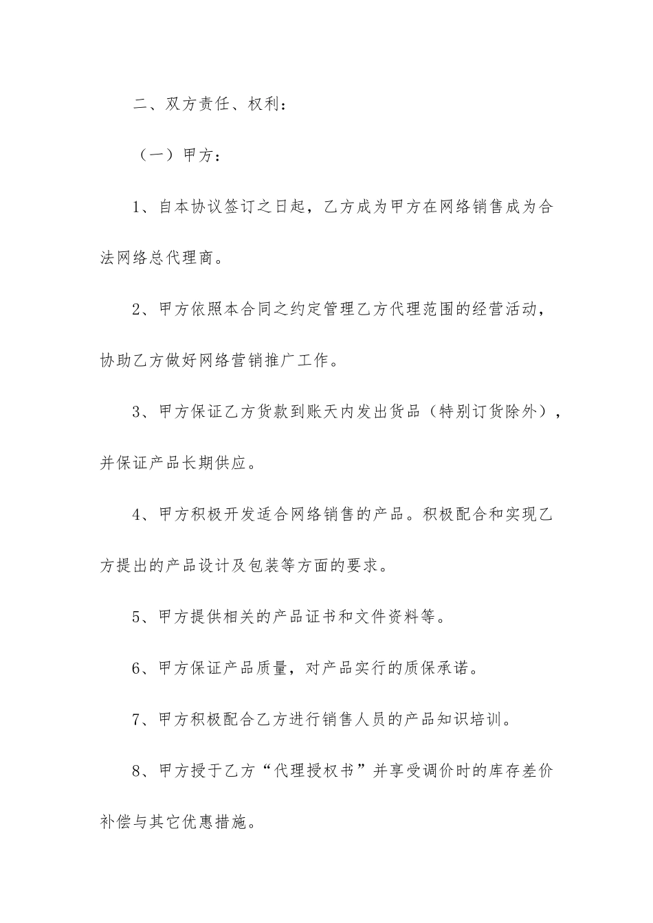 实用代理合同3篇_第2页