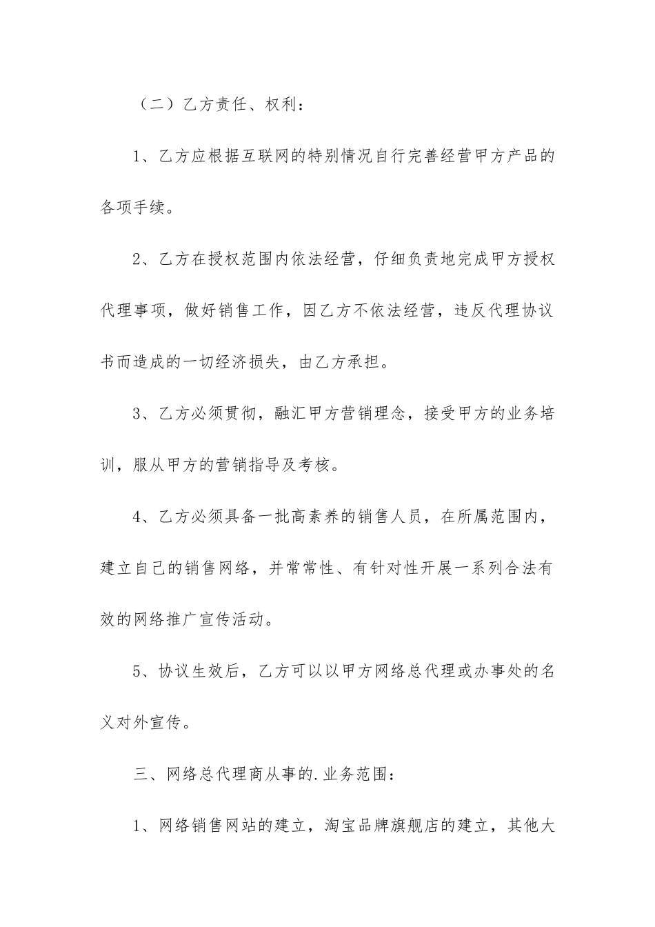 实用代理合同3篇_第3页