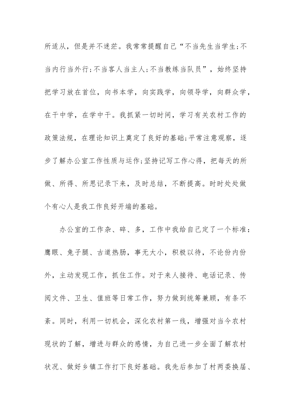 实用企业年终工作总结4篇-企业年终总结_第3页