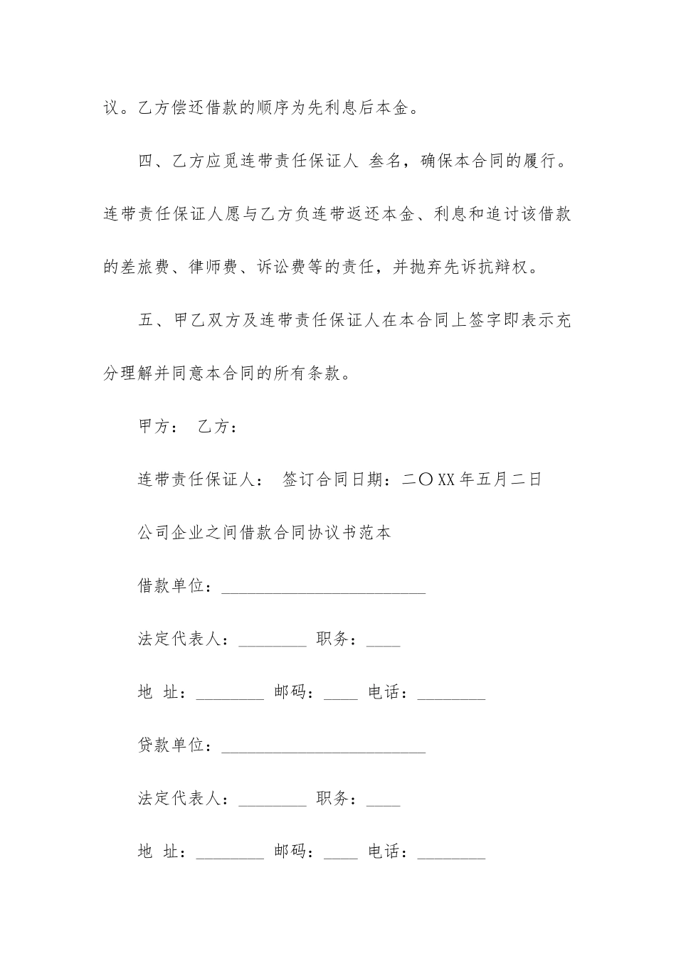 实用借款合同3篇_第2页