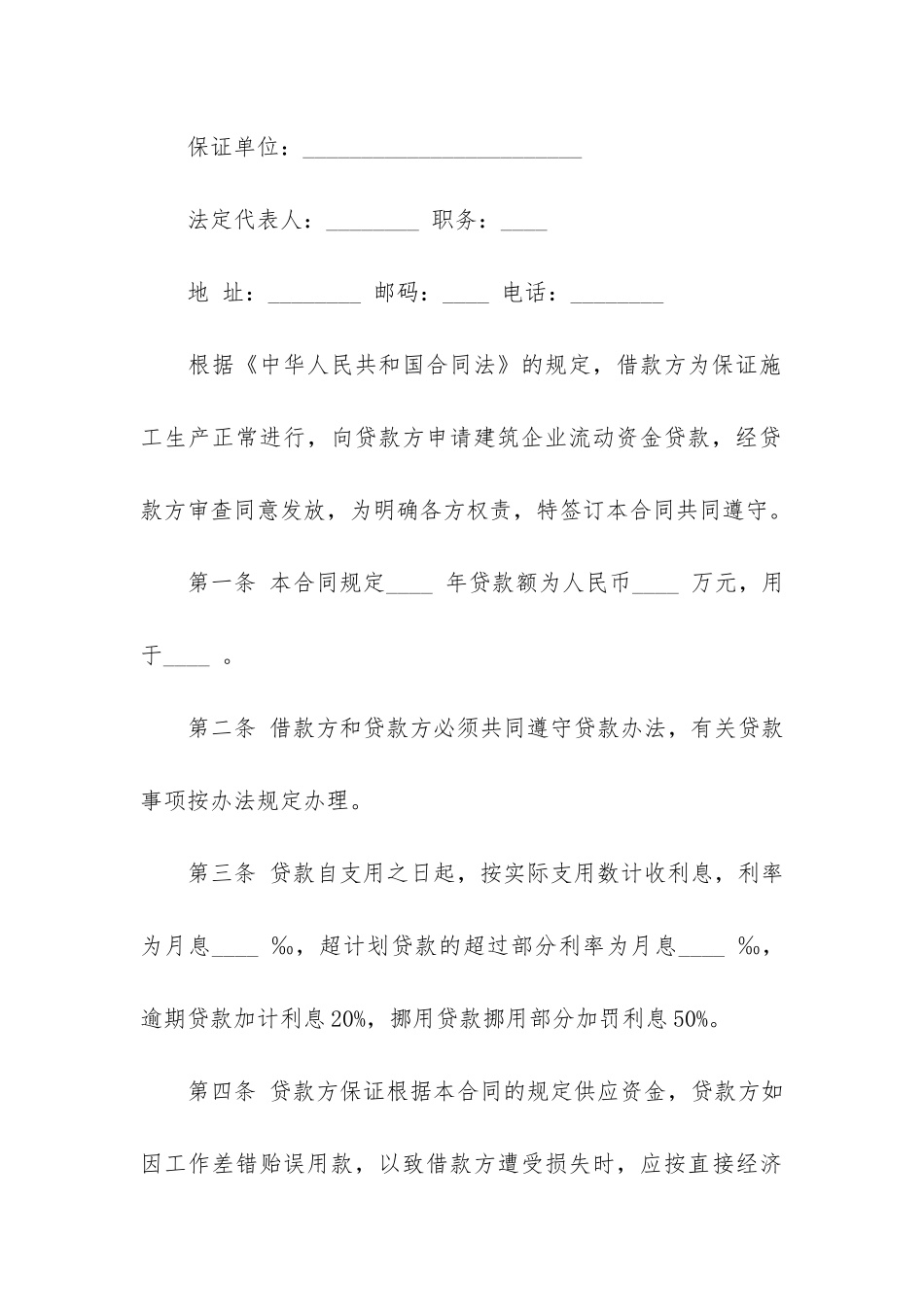 实用借款合同3篇_第3页