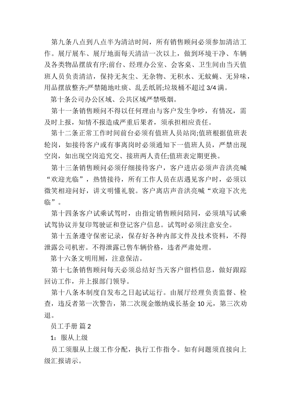 实用公司员工手册5篇_第2页