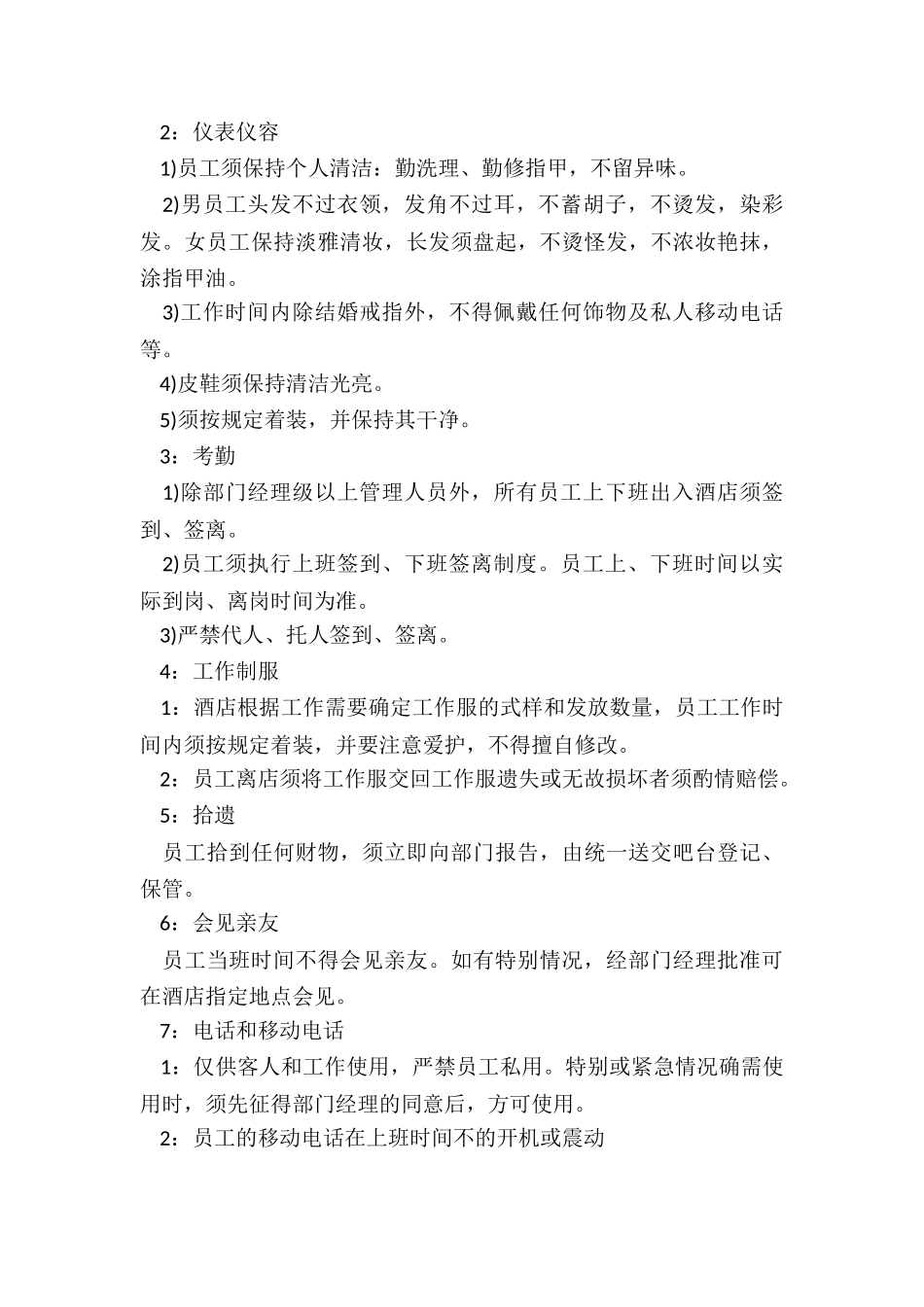 实用公司员工手册5篇_第3页