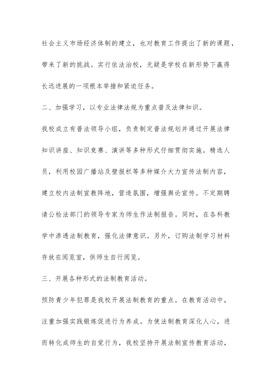 实用创建平安校园工作总结-_第2页