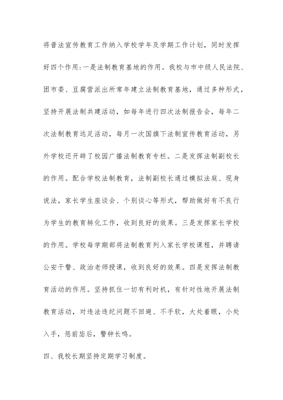 实用创建平安校园工作总结-_第3页