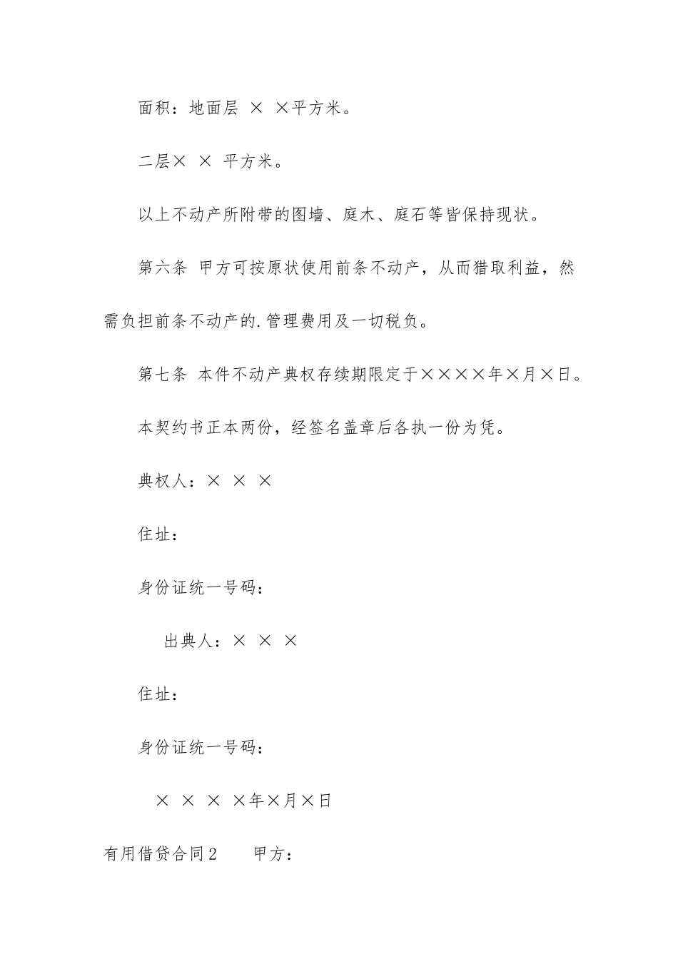 实用借贷合同3篇_第2页