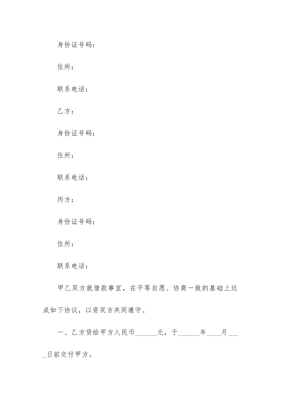 实用借贷合同3篇_第3页