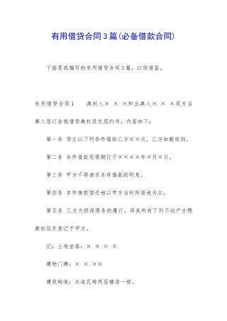 实用借贷合同3篇