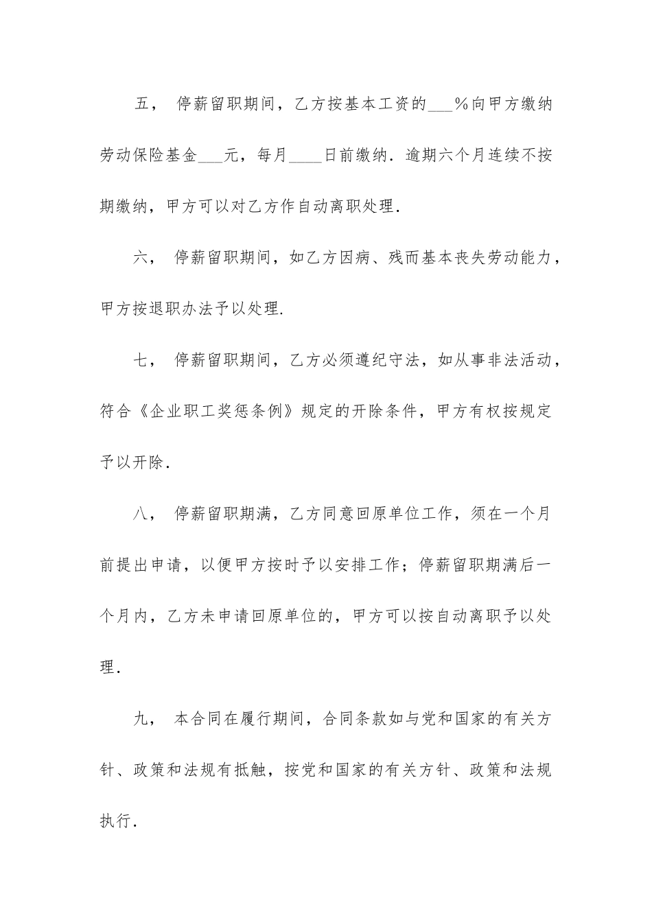 实用停薪留职合同最新3篇_第3页
