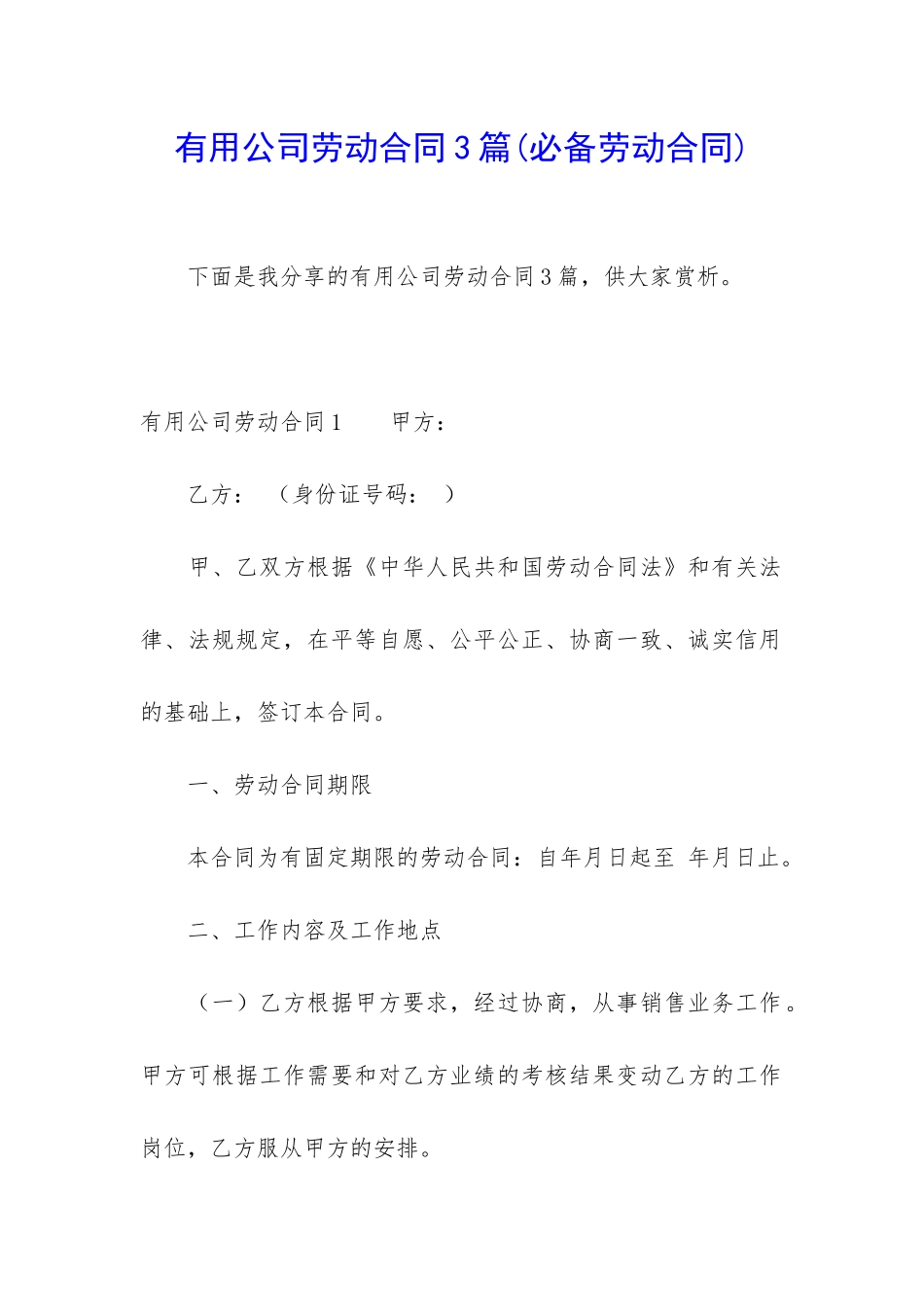 实用公司劳动合同3篇_第1页