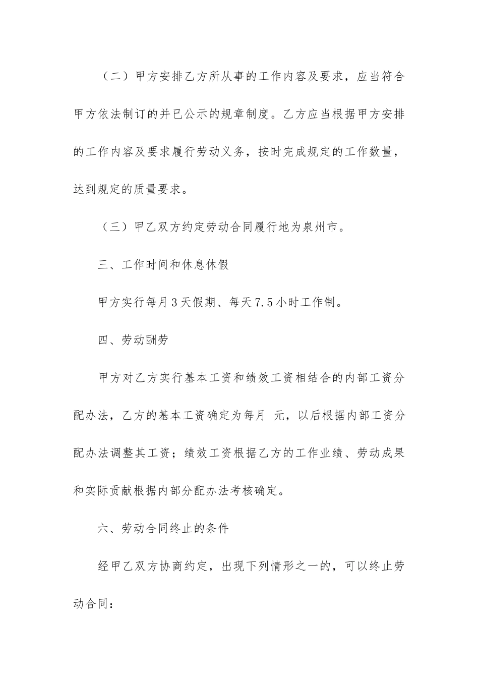 实用公司劳动合同3篇_第2页